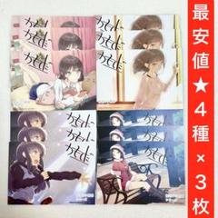 青春ブタ野郎シリーズ　ポストカード4種　青ブタ　購入特典　限定品
