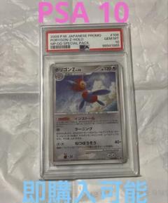 2025年最新】ポリゴン psa10の人気アイテム - メルカリ