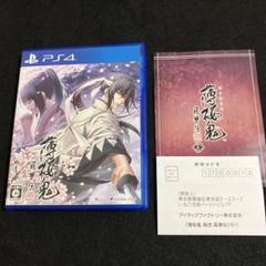 【PS4】 薄桜鬼 真改 風華伝 [通常版］