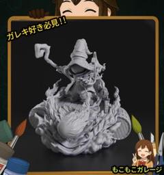 ビビ 1/10 未塗装未組立 フィギュア ガレージキット FF9 ビビ 1/10 未塗装未組立 フィギュア ガレージキット FF9 - メルカリ