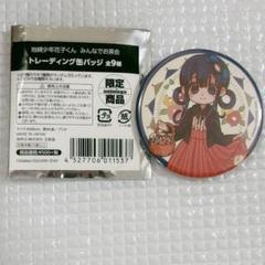 地縛少年花子くん 花子くん 赤根葵 缶バッジ お茶会 アニメガ 缶バッジ セット Amazon.co.jp: 地縛少年花子くん 葵ちゃん 缶バッジ 赤根葵