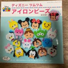 アイロンビーズ 本 ディズニーの中古 未使用品を探そう メルカリ アイロンビーズ 本 ディズニーの中古 未使用品を探そう メルカリ