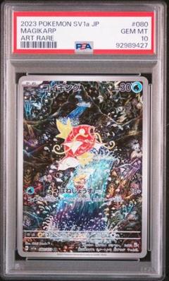コイキング AR psa9 PSA9鑑定済〕コイキング【AR】{080/073}