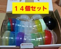 ガチャガチャ　空カプセル　大きめサイズ カラフルセット　１４個セット　⑫セット