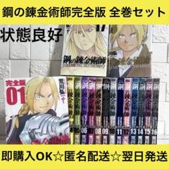 2025年最新】鋼の錬金術師 完全版の人気アイテム - メルカリ