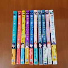 微妙に優しいいじめっ子 1.2.3.4.5.6.7.8.9.10