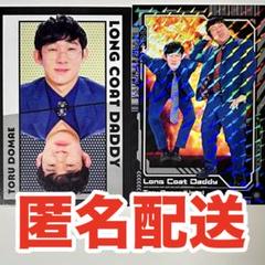 よしもとコレカ　ロングコートダディ　2枚まとめ売り
