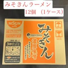NISSIN みそきんセット みそきんラーメン1ケース　みそきんメシ1ケース みそきん ラーメン メシ ケースセット ヒカキン - メルカリ