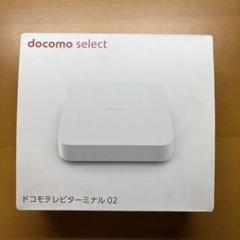 ドコモテレビターミナル　02　DOCOMO　select ドコモテレビターミナル02 | docomo select | 製品 | NTTドコモ