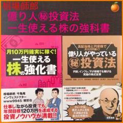 【相場師朗】億り人がやっている(秘)投資法　一生使える株の強化書