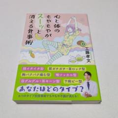 心と体のもやもやがスーッと消える食事術