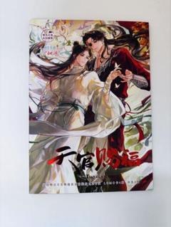 2025年最新】天官賜福ポスターの人気アイテム - メルカリ