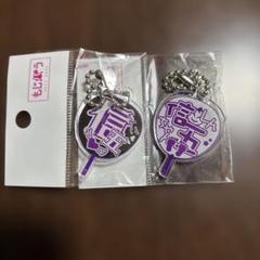 SUPER EIGHT 村上信五　キーホルダー
