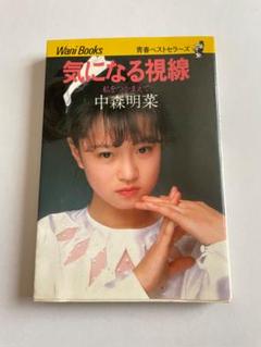 2025年最新】気になる視線 中森明菜の人気アイテム - メルカリ