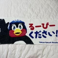 2025年最新】つば九郎 タオルの人気アイテム - メルカリ