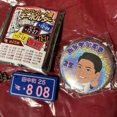 田中和基 楽天イーグルス 缶バッジ ナンバープレート風キーホルダー Eコレ
