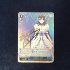 【匿名配送】ヴァイス 私の願い シオリ SP  サイン ヴァイスシュヴァルツ 人見知りの“彼女” 墨 SSP サイン - メルカリ