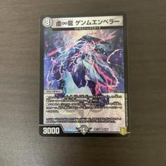 ゲンムエンペラー4枚 ∞龍 ゲンムエンペラー 4枚セット - メルカリ