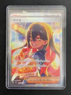 【極美品】ポケモンカードゲーム ゼイユ SAR SV6 130/101