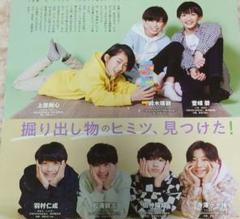 Myojo6月号 ジャニーズJr 切り抜き - メルカリ