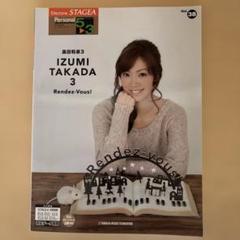 エレクトーン楽譜　高田和泉 STAGEA (グレード5-3級) vol.38