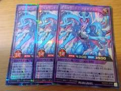 遊戯王ラッシュデュエル　ザトリニティドラギアスター　シークレット　シク　3枚