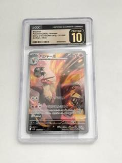 限定セールをすべて Pristine CGC AR 101/098 ロケット団のバシャーモ 10 メルカリ - ポケモンカードゲーム