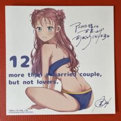 夫婦以上恋人未満　11巻　4店舗特典コンプ　イラストカード 夫婦以上恋人未満 11巻 4店舗特典コンプ イラストカード