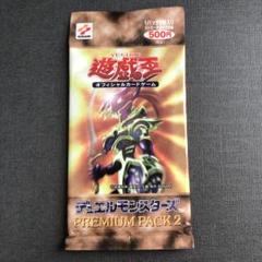 ま*ん様 遊戯王/プレミアムパック2/新品未開封/カオスソルジャー/初期 遊戯王OCG ※未開封 プレミアムパック2 イベント限定品 カオス