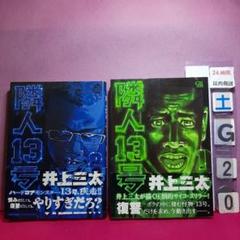 井上三太作 漫画セット 極！合本シリーズ】井上三太セレクション1巻 | 井上三太