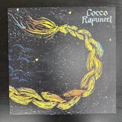 Cocco Rapunzel 12 inchレコード見本品 新品同様レアLP Cocco Rapunzel 12 inchレコード見本品 新品同様レアLP - メルカリ