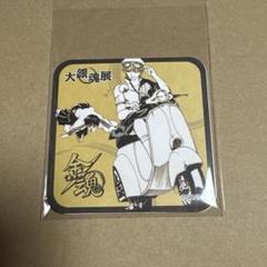 大銀魂展 アートコースター BOX