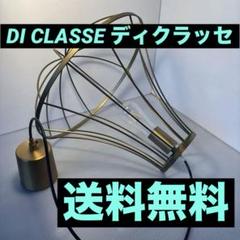 DI CLASSE ディクラッセ ペンダントライト ジェンマ