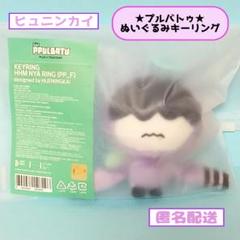 美品 プルバトゥ フムニャリン ヒュニンカイ クッション m54720449970_1.jpg?1724476060