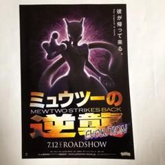 ポケットモンスター ミュウツーの逆襲 映画チラシ5枚セット Amazon.co.jp: シネマUSEDパンフレット『ポケットモンスター
