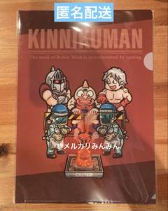 キン肉マンフェスティバル2024非売品 キン肉マン』キン肉スグルや悪魔将軍 フィギュアなどイベント