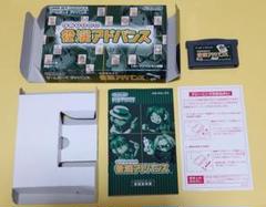 どこでも対戦 役満アドバンス 箱説付 ゲームボーイアドバンス