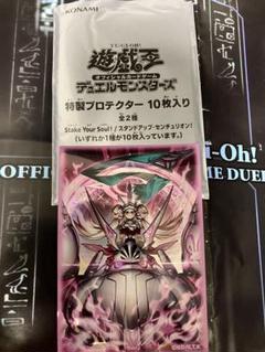 ぷ*︎様 【未開封】 遊戯王 特製プロテクター 10こ スタンドアップセンチュリ 遊戯王 特製プロテクター 10枚入り スタンドアップ