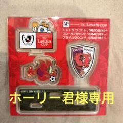 2025年最新】京都サンガfcの人気アイテム - メルカリ