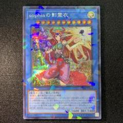 【希少・美品】sophiaの影霊衣 CROS アジア版 シークレットレア アジア 遊戯王 Sophiaの影霊衣 CROS シークレット - メルカリ