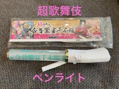 2025年最新】超歌舞伎NTTの人気アイテム - メルカリ
