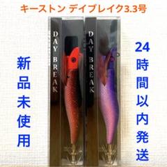 OK来たよ！　キーストンではなくリボルトデイブレイク　新品１１個、中古７個セット 33f8336c1095c3889679aef27d9686