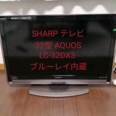 シャープ 液晶テレビ ブルーレイ内蔵の中古/未使用品 - メルカリ シャープ 液晶テレビ ブルーレイ内蔵の中古/未使用品 - メルカリ