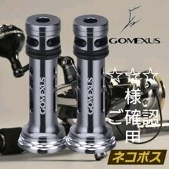 ☆メルカリ便 送料込み☆ ゴメクサス GOMEXUS リールスタンド ガンメタ