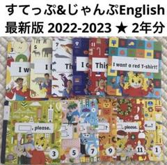じゃんぷ付き】こどもちゃれんじ すてっぷEnglish DVD
