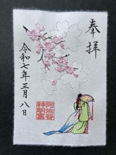 阿佐ヶ谷神明宮さま、令和7年桜4点フルセットラストワン