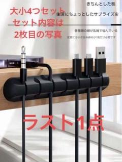 最安値‼️ケーブルホルダー ケーブルクリップ コード整理 ケーブルオーガナイザ