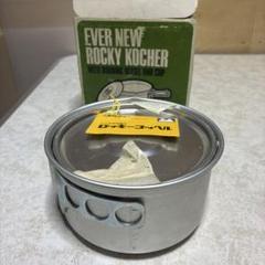 EVERNEW - エバニュー コッヘルM アルマイト 未使用・保管品 Yahoo!オークション -「エバニュー コッヘル」の落札相場・落札価格