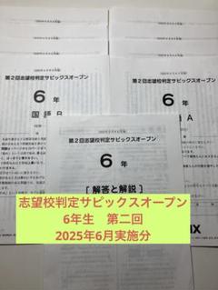 2025年最新】志望校判定テストの人気アイテム - メルカリ