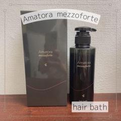アマトラ メゾフォルテ ヘアバス シャンプー1000ml カートリッジ